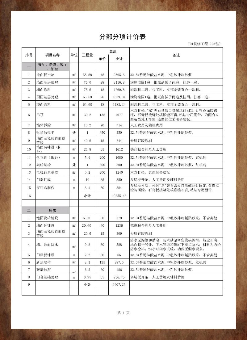 半包装修——轻松打造理想居所的新选择